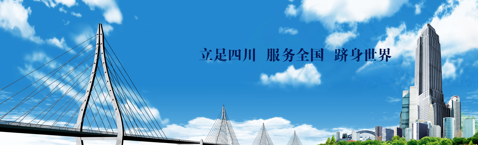 四川路橋 四川路橋